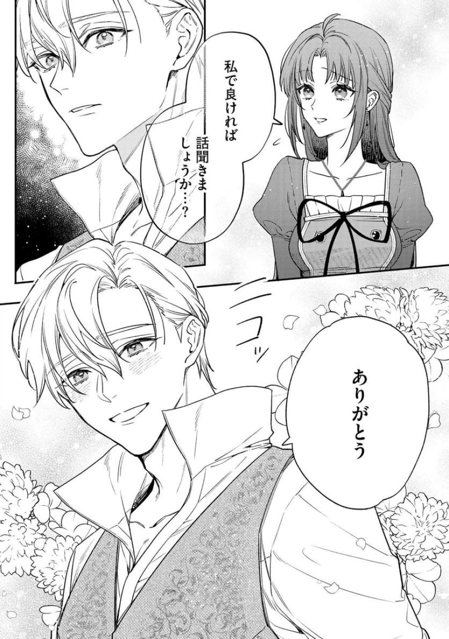 聖女様の逆ハーレムからあぶれた騎士様に熱烈に求愛されている件 第1話 - Trang 9