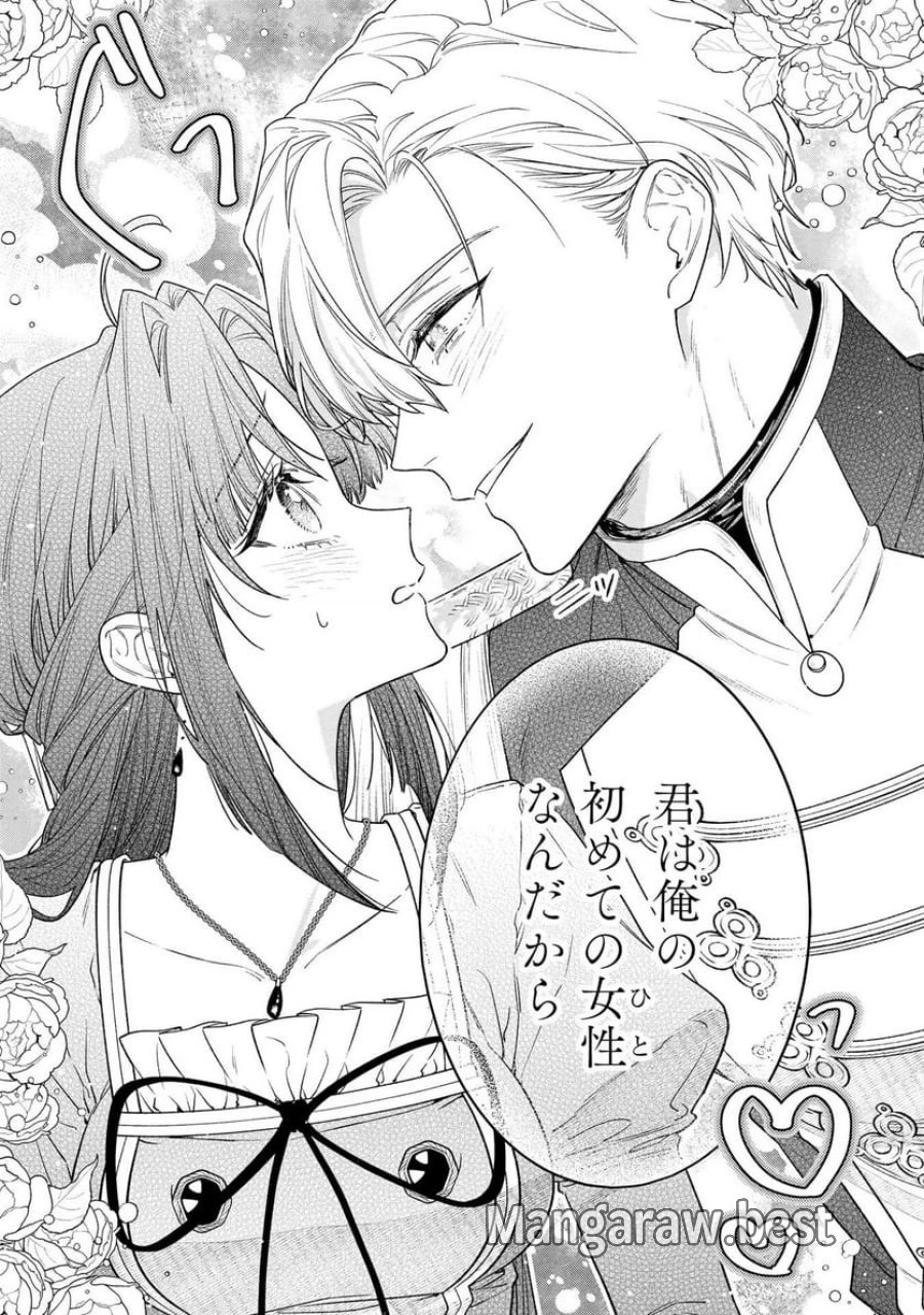 聖女様の逆ハーレムからあぶれた騎士様に熱烈に求愛されている件 第5話 - Trang 10