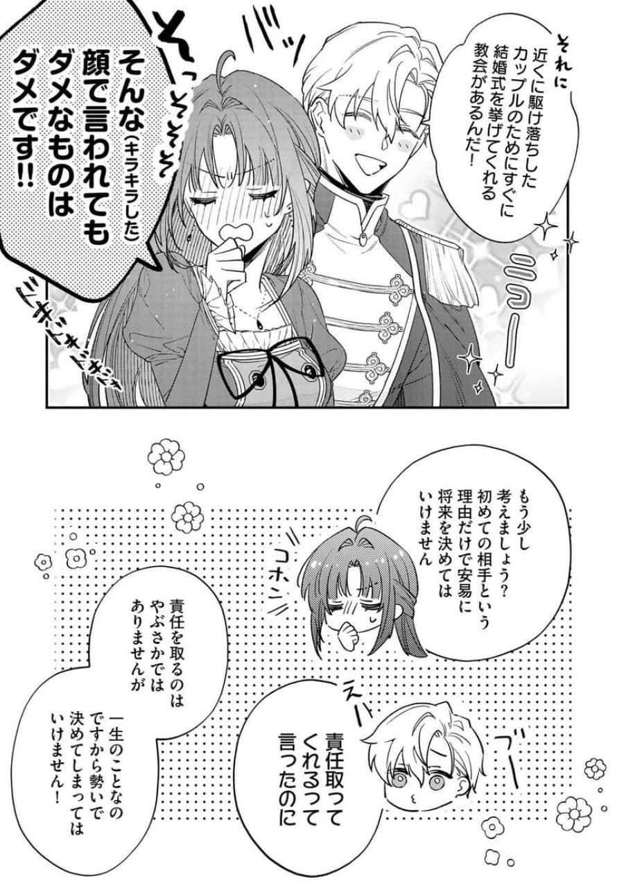 聖女様の逆ハーレムからあぶれた騎士様に熱烈に求愛されている件 第5話 - Trang 11