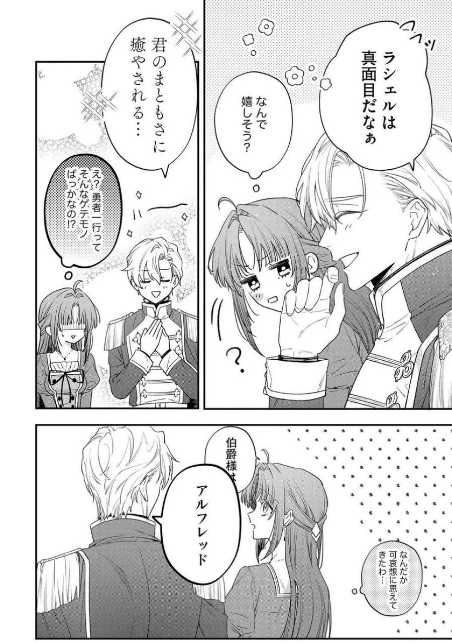聖女様の逆ハーレムからあぶれた騎士様に熱烈に求愛されている件 第5話 - Trang 12
