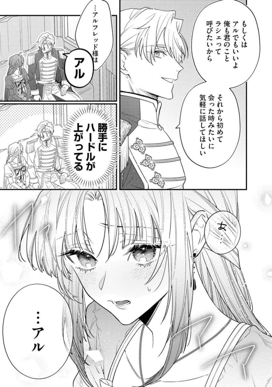 聖女様の逆ハーレムからあぶれた騎士様に熱烈に求愛されている件 第5話 - Trang 13