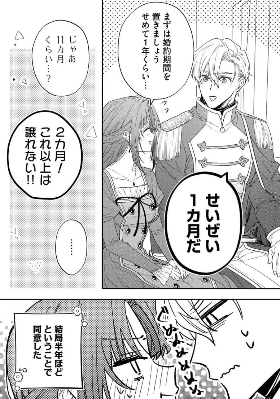 聖女様の逆ハーレムからあぶれた騎士様に熱烈に求愛されている件 第5話 - Trang 15