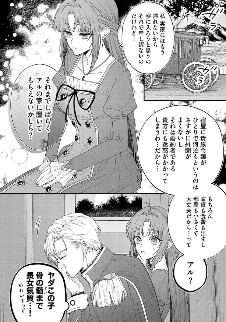 聖女様の逆ハーレムからあぶれた騎士様に熱烈に求愛されている件 第5話 - Trang 16