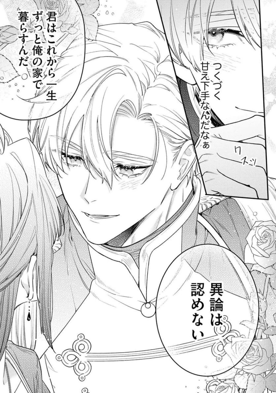 聖女様の逆ハーレムからあぶれた騎士様に熱烈に求愛されている件 第5話 - Trang 17