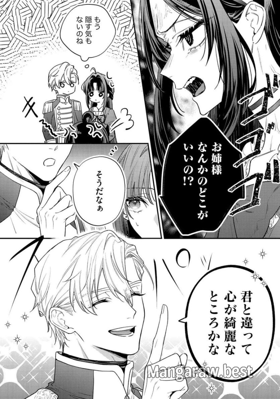 聖女様の逆ハーレムからあぶれた騎士様に熱烈に求愛されている件 第5話 - Trang 2