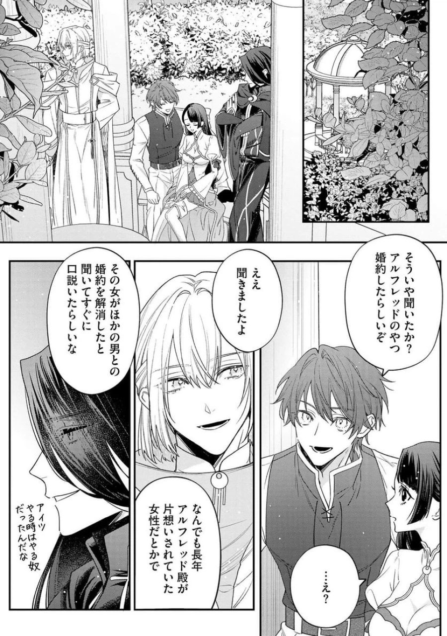 聖女様の逆ハーレムからあぶれた騎士様に熱烈に求愛されている件 第5話 - Trang 20