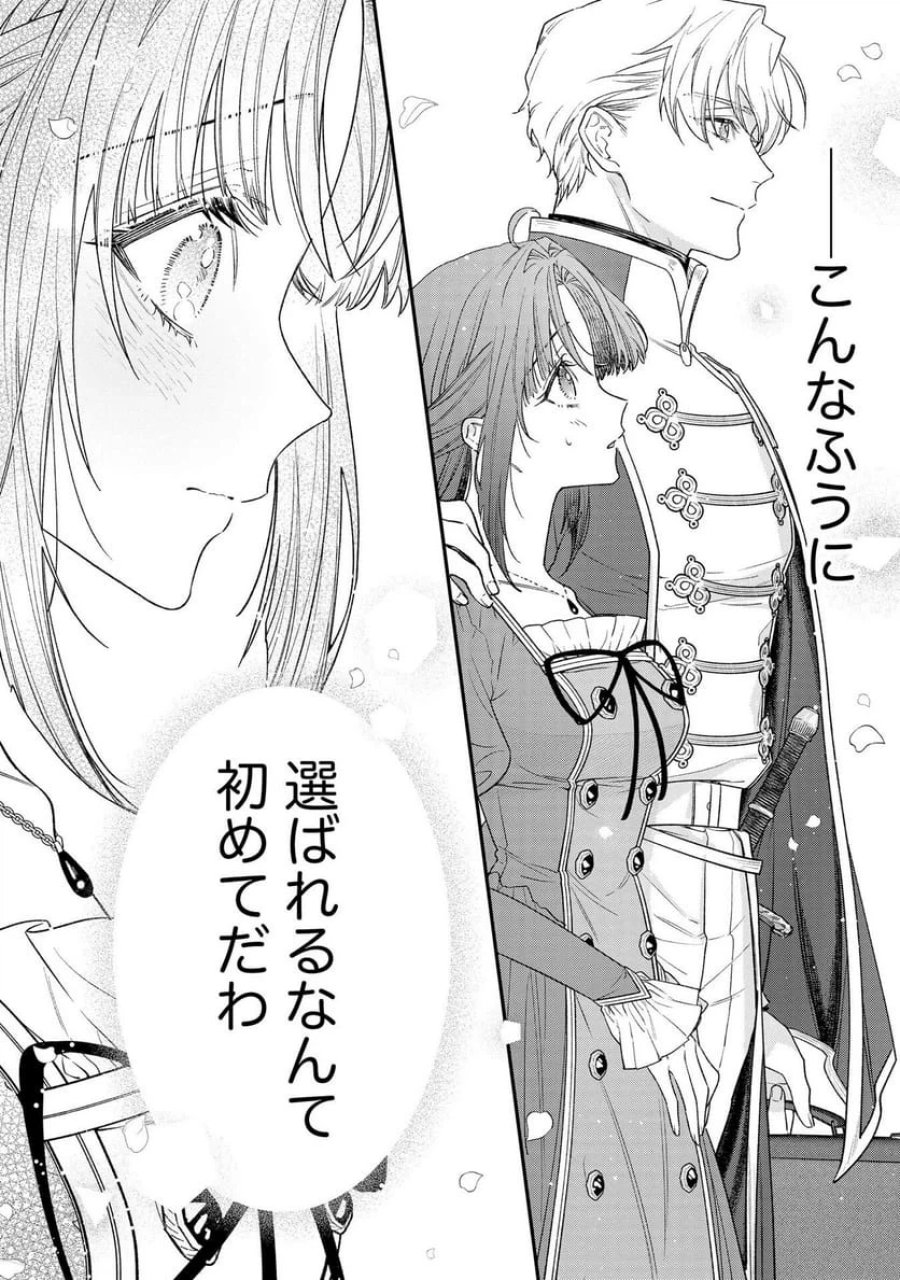 聖女様の逆ハーレムからあぶれた騎士様に熱烈に求愛されている件 第5話 - Trang 4