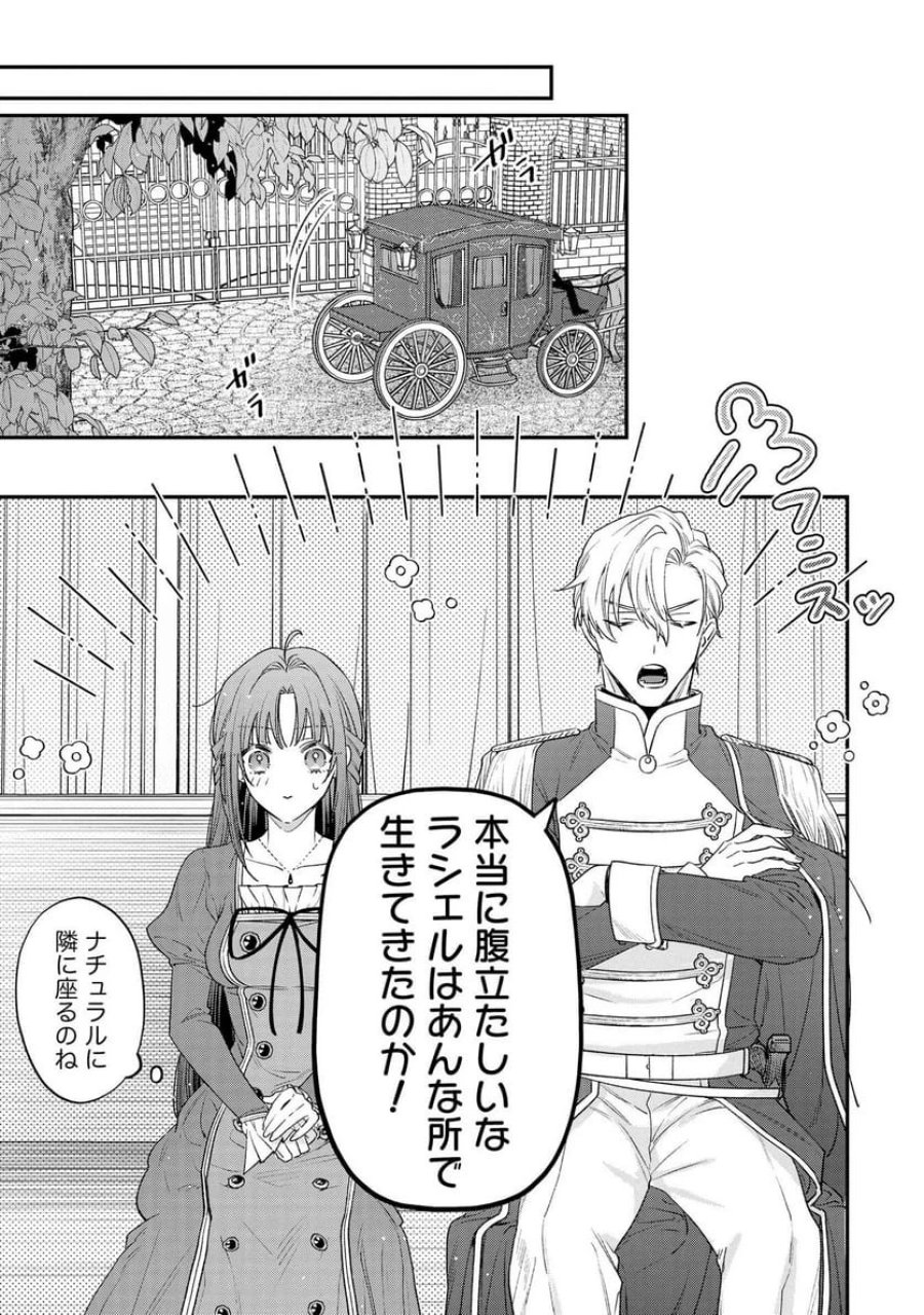 聖女様の逆ハーレムからあぶれた騎士様に熱烈に求愛されている件 第5話 - Trang 5