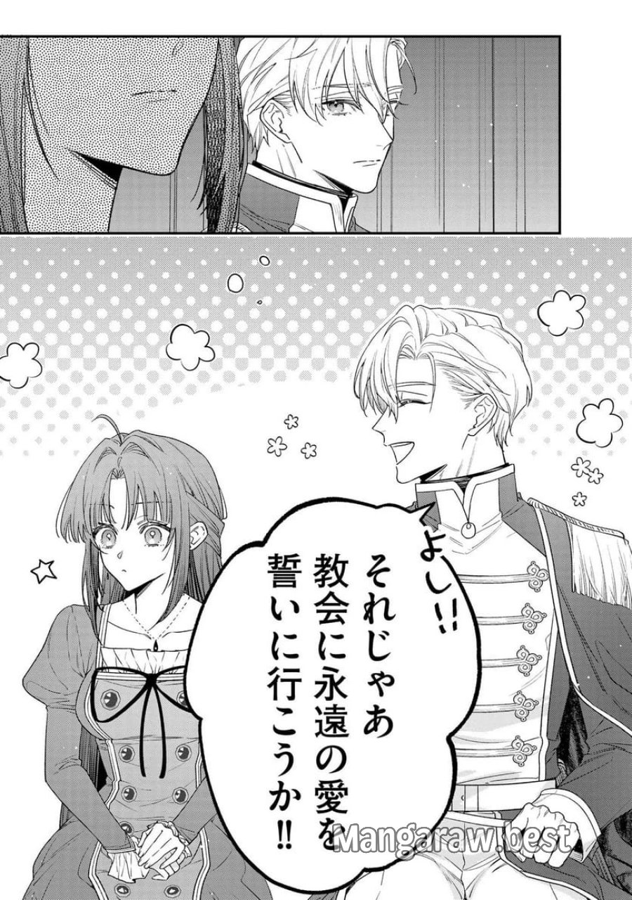 聖女様の逆ハーレムからあぶれた騎士様に熱烈に求愛されている件 第5話 - Trang 8