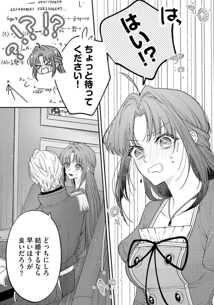 聖女様の逆ハーレムからあぶれた騎士様に熱烈に求愛されている件 第5話 - Trang 9