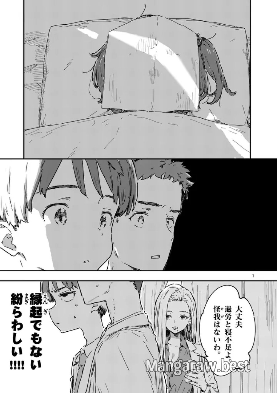 負けヒロインが多すぎる！ 第25.1話 - Trang 1