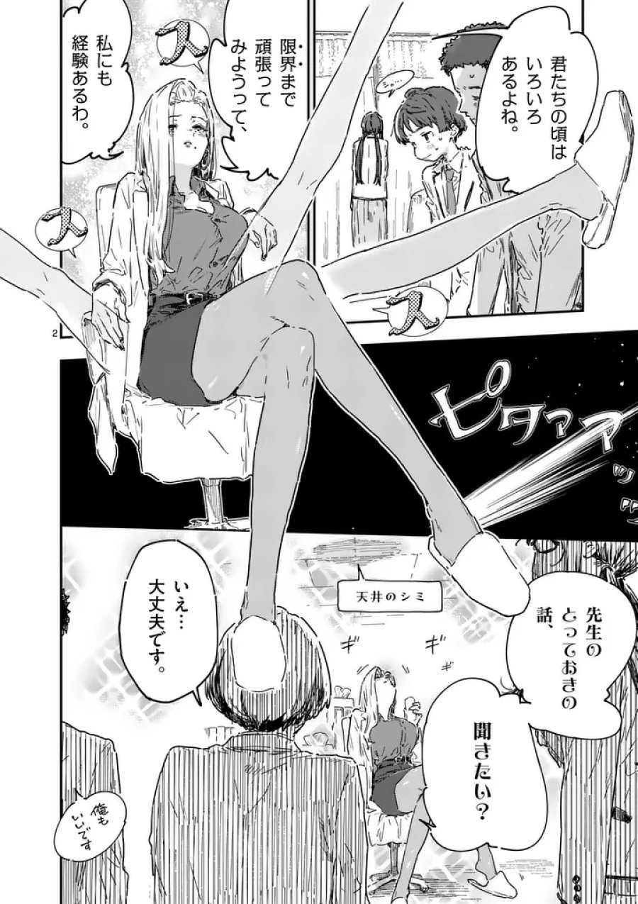 負けヒロインが多すぎる！ 第25.1話 - Trang 2