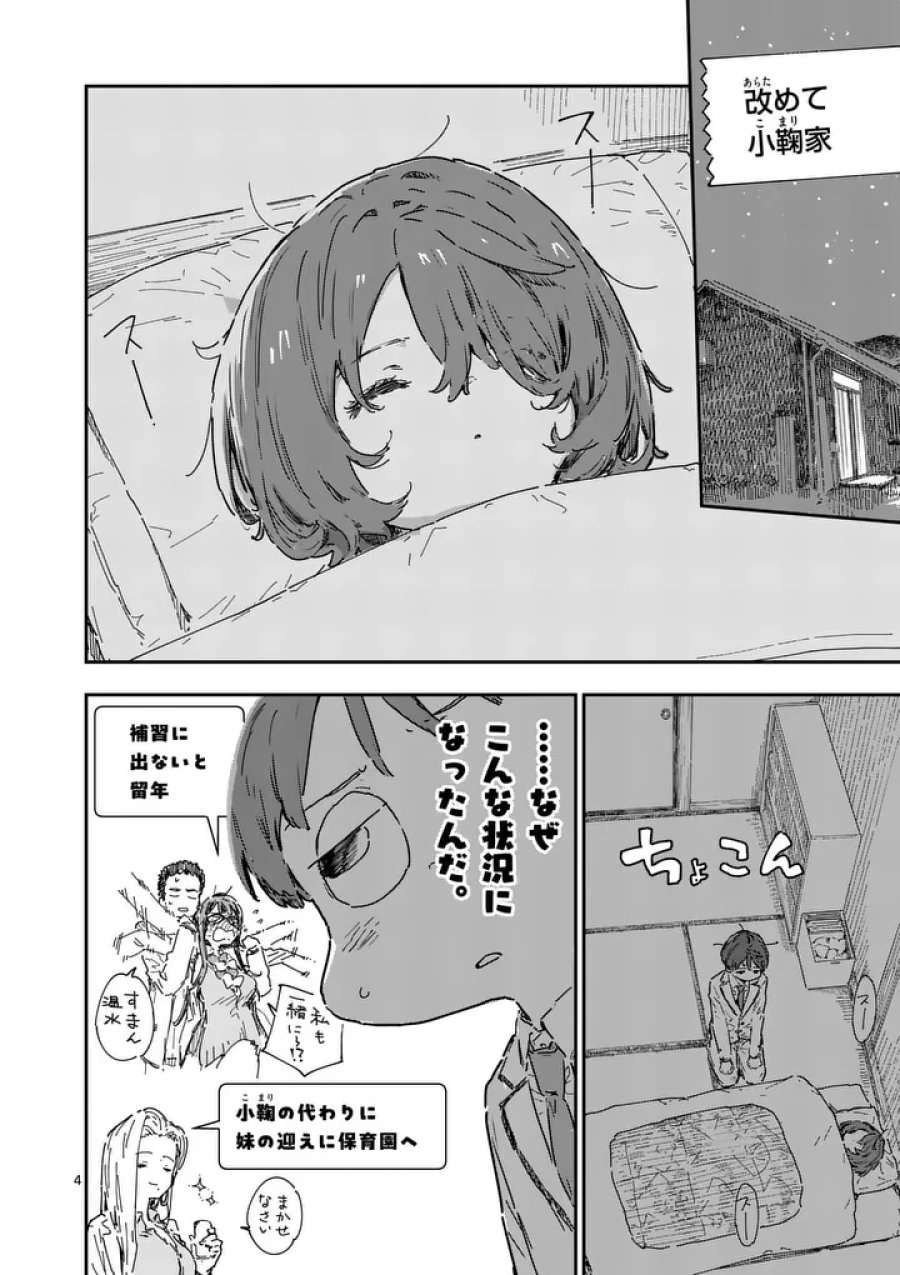 負けヒロインが多すぎる！ 第25.1話 - Trang 4