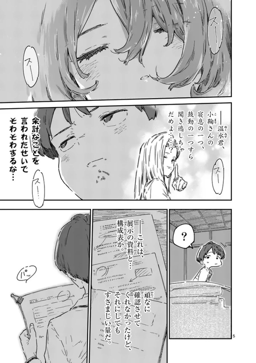 負けヒロインが多すぎる！ 第25.1話 - Trang 5