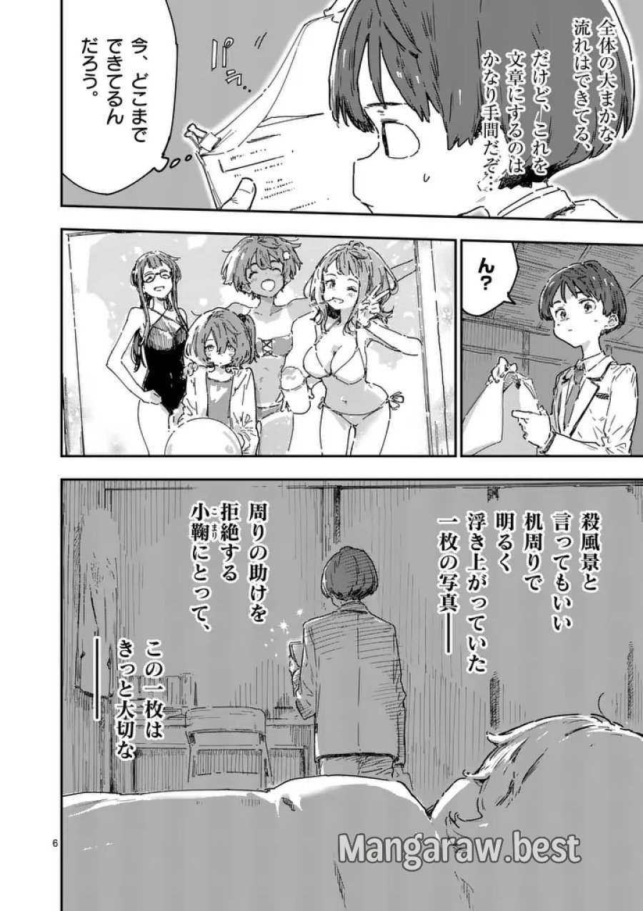 負けヒロインが多すぎる！ 第25.1話 - Trang 6