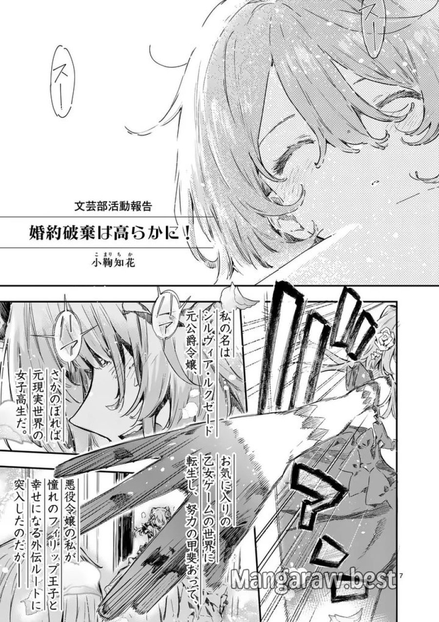 負けヒロインが多すぎる！ 第25.1話 - Trang 7