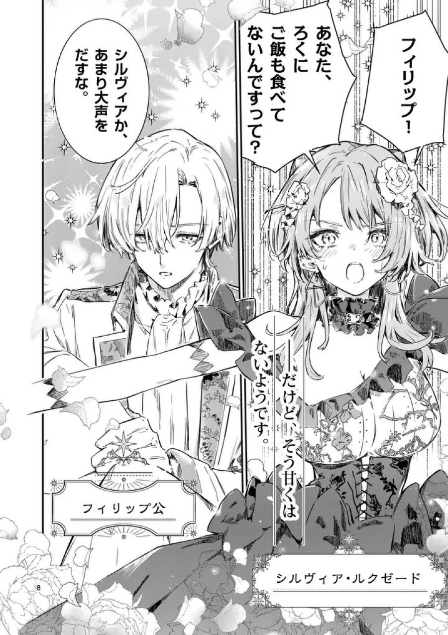 負けヒロインが多すぎる！ 第25.1話 - Trang 8