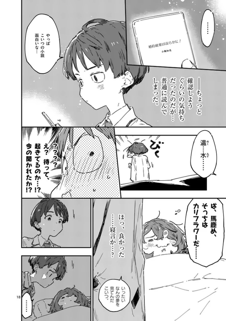 負けヒロインが多すぎる！ 第25.2話 - Trang 11