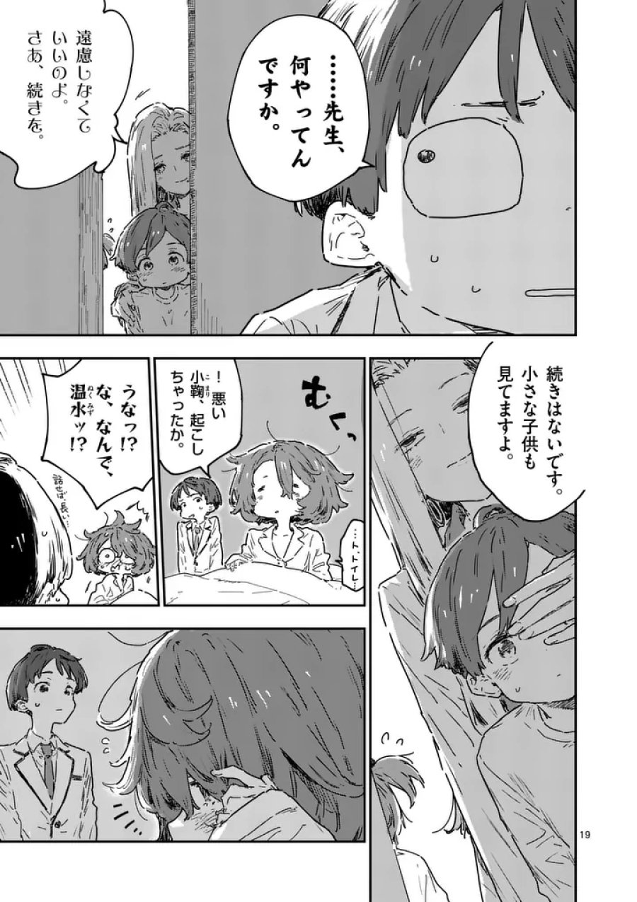 負けヒロインが多すぎる！ 第25.2話 - Trang 12