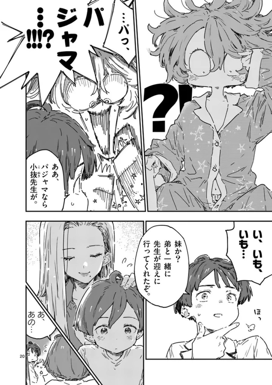 負けヒロインが多すぎる！ 第25.2話 - Trang 13