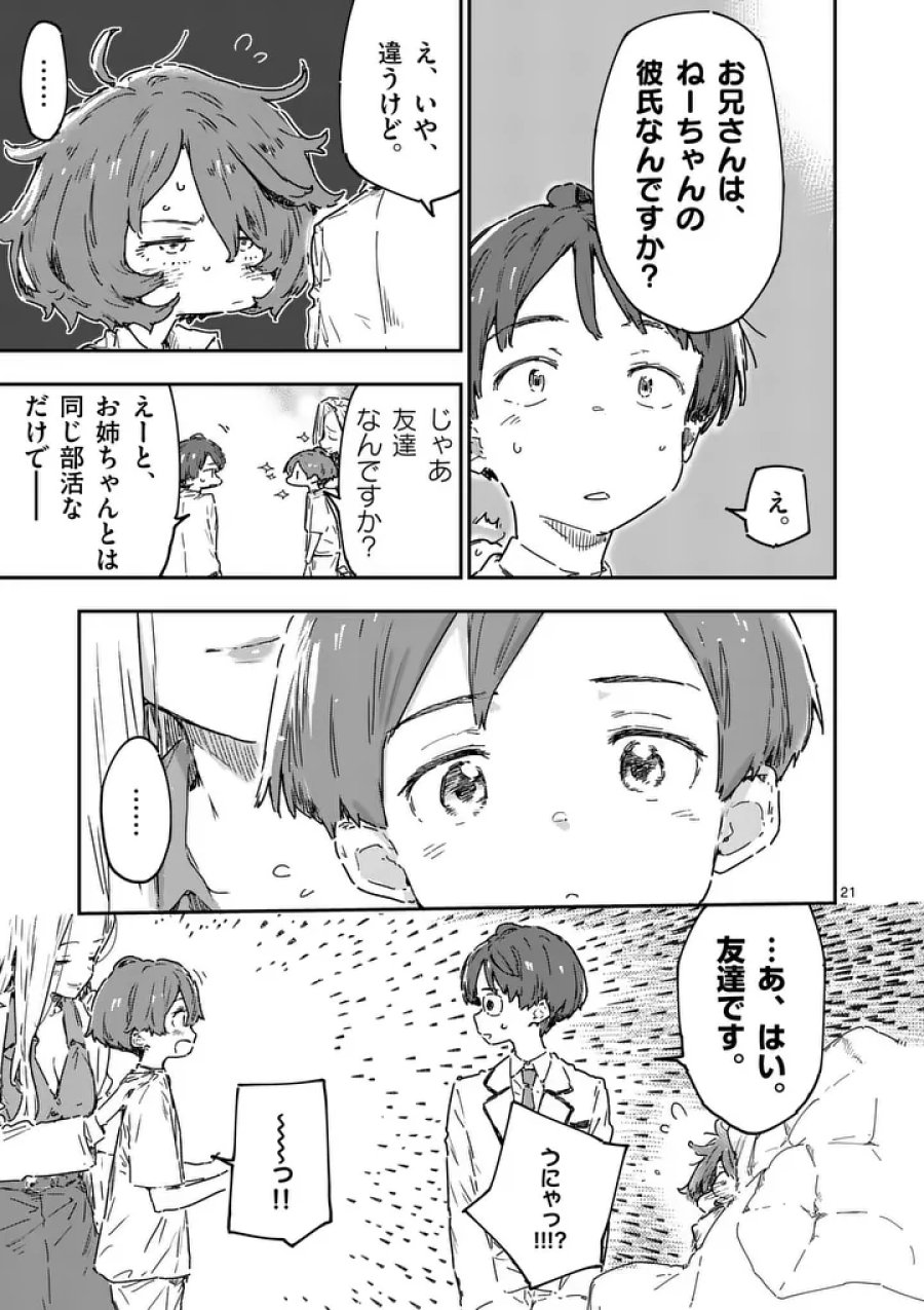 負けヒロインが多すぎる！ 第25.2話 - Trang 14