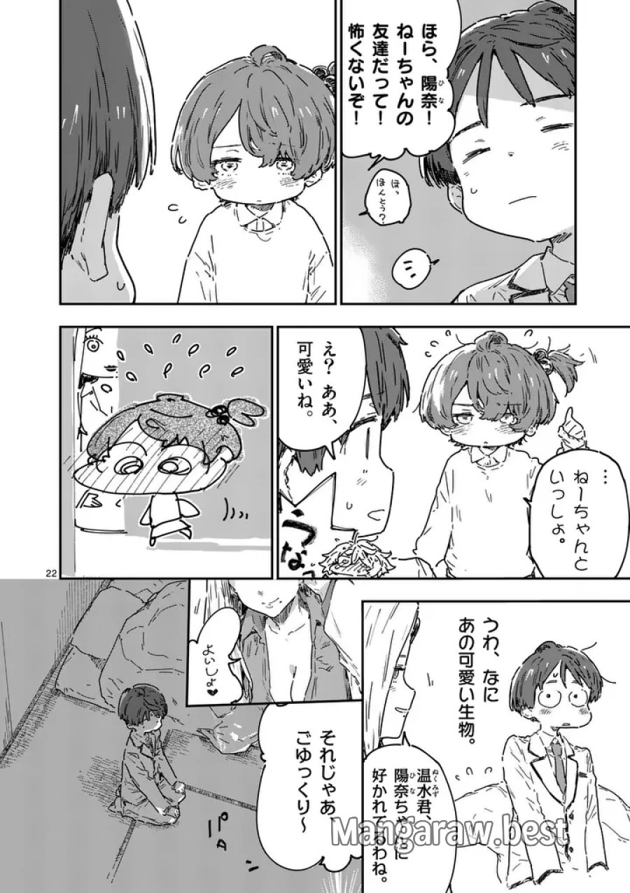 負けヒロインが多すぎる！ 第25.2話 - Trang 15