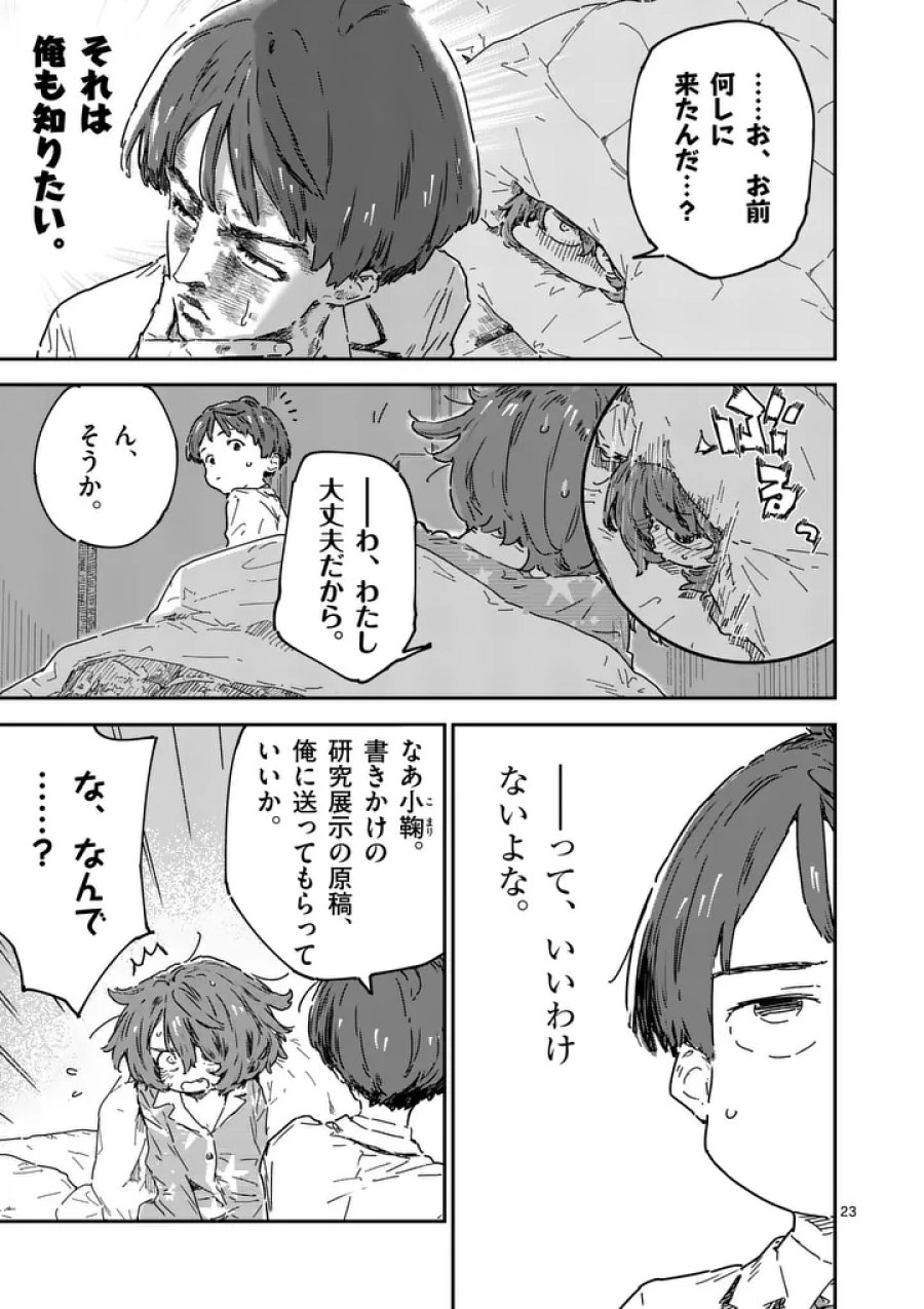 負けヒロインが多すぎる！ 第25.2話 - Trang 16
