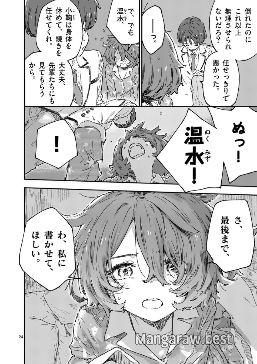 負けヒロインが多すぎる！ 第25.2話 - Trang 17