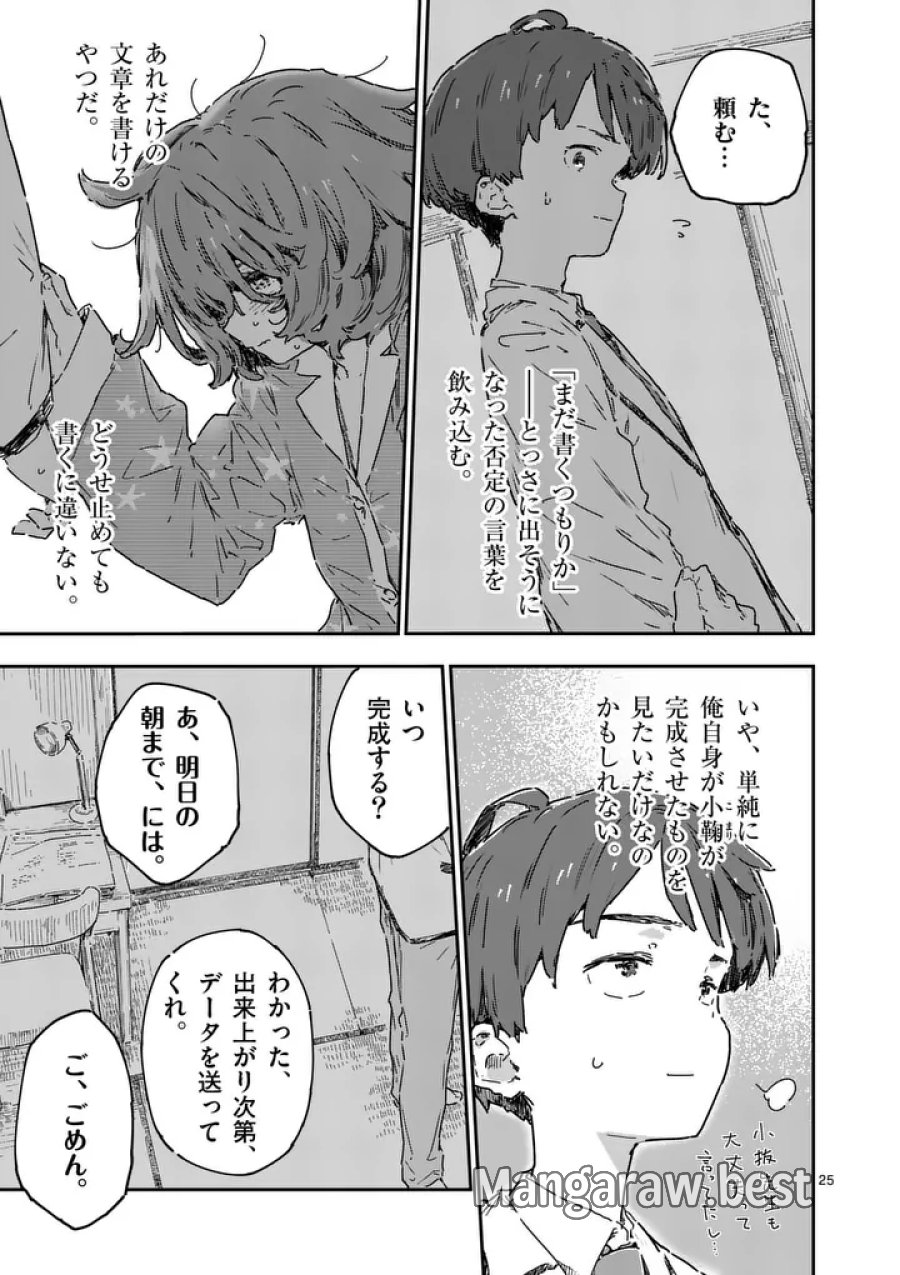 負けヒロインが多すぎる！ 第25.2話 - Trang 18