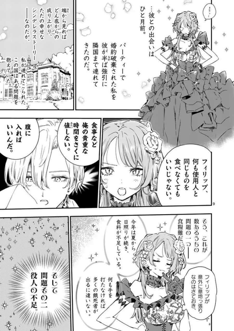 負けヒロインが多すぎる！ 第25.2話 - Trang 2