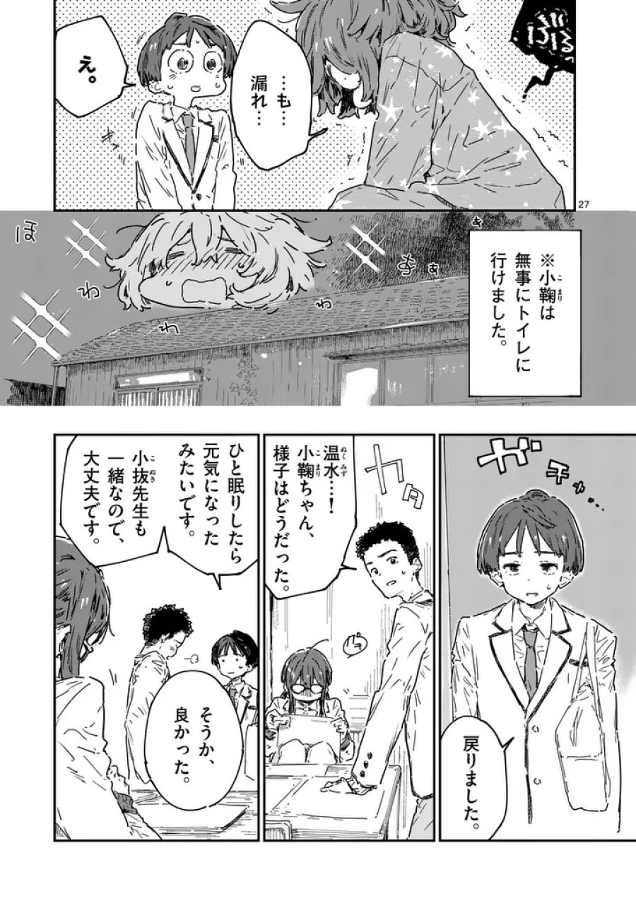負けヒロインが多すぎる！ 第25.2話 - Trang 20