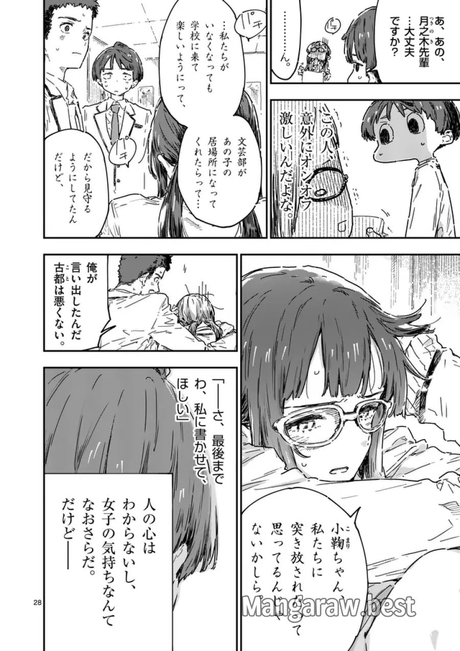 負けヒロインが多すぎる！ 第25.2話 - Trang 21