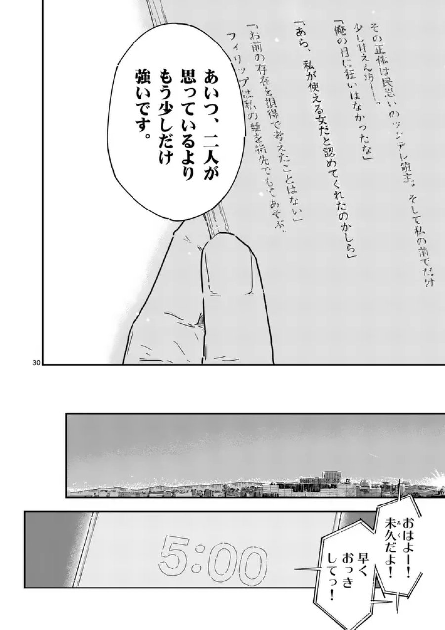 負けヒロインが多すぎる！ 第25.2話 - Trang 23