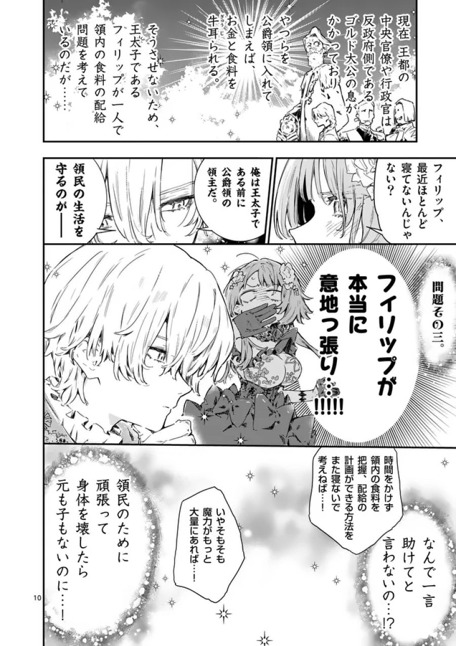 負けヒロインが多すぎる！ 第25.2話 - Trang 3