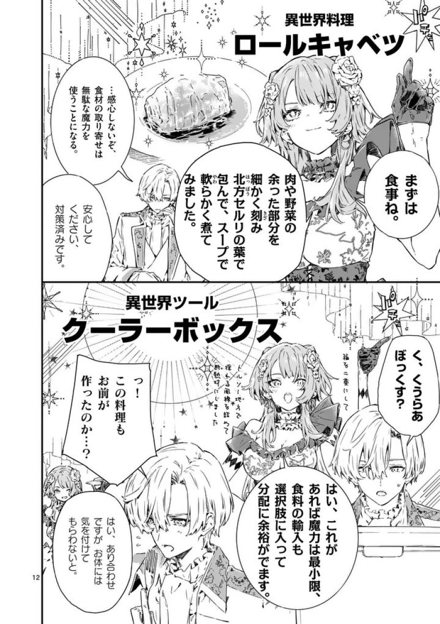 負けヒロインが多すぎる！ 第25.2話 - Trang 5