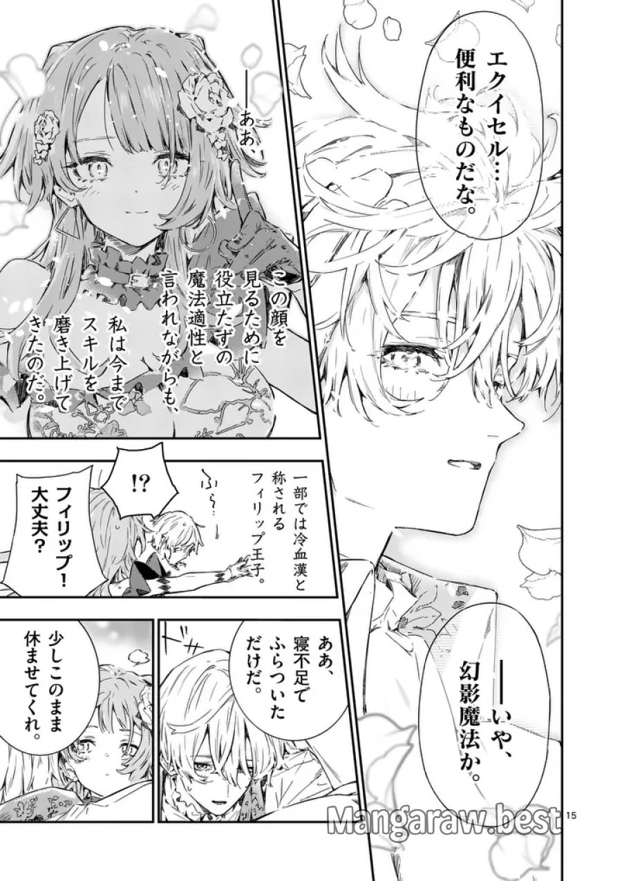 負けヒロインが多すぎる！ 第25.2話 - Trang 8