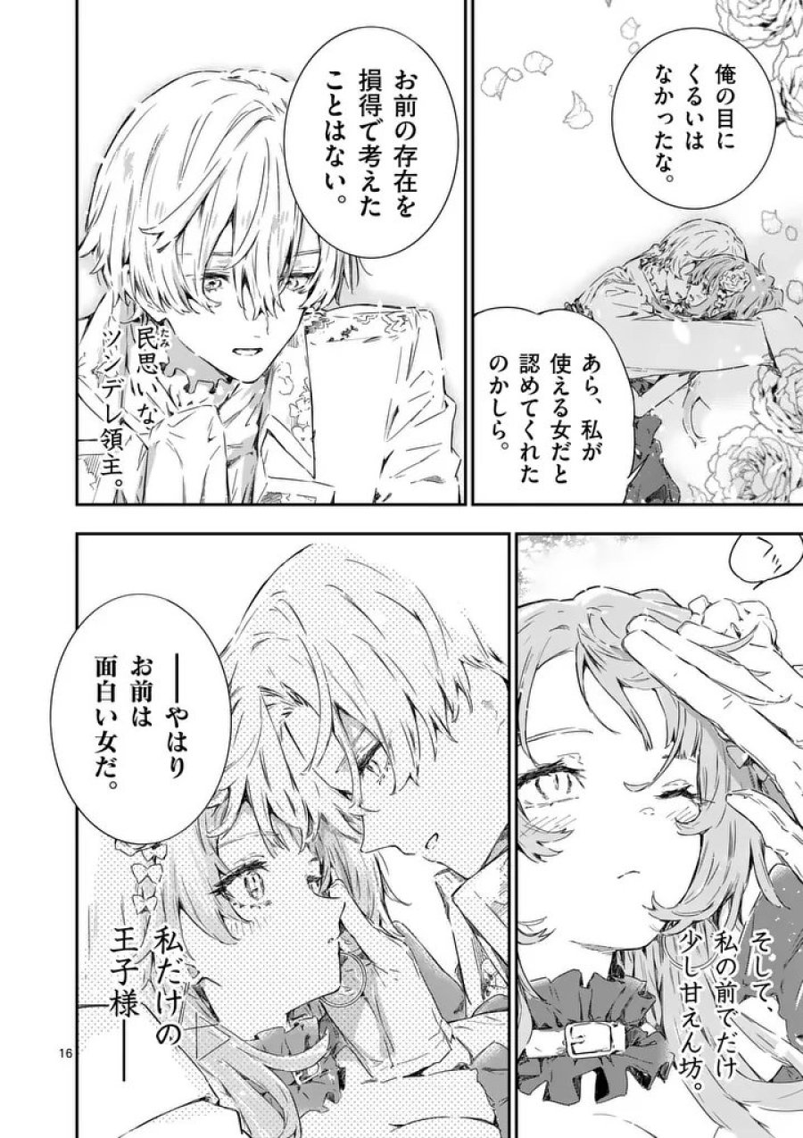 負けヒロインが多すぎる！ 第25.2話 - Trang 9