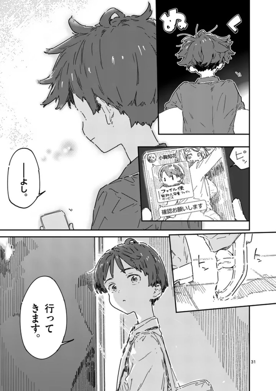 負けヒロインが多すぎる！ 第25.3話 - Trang 1