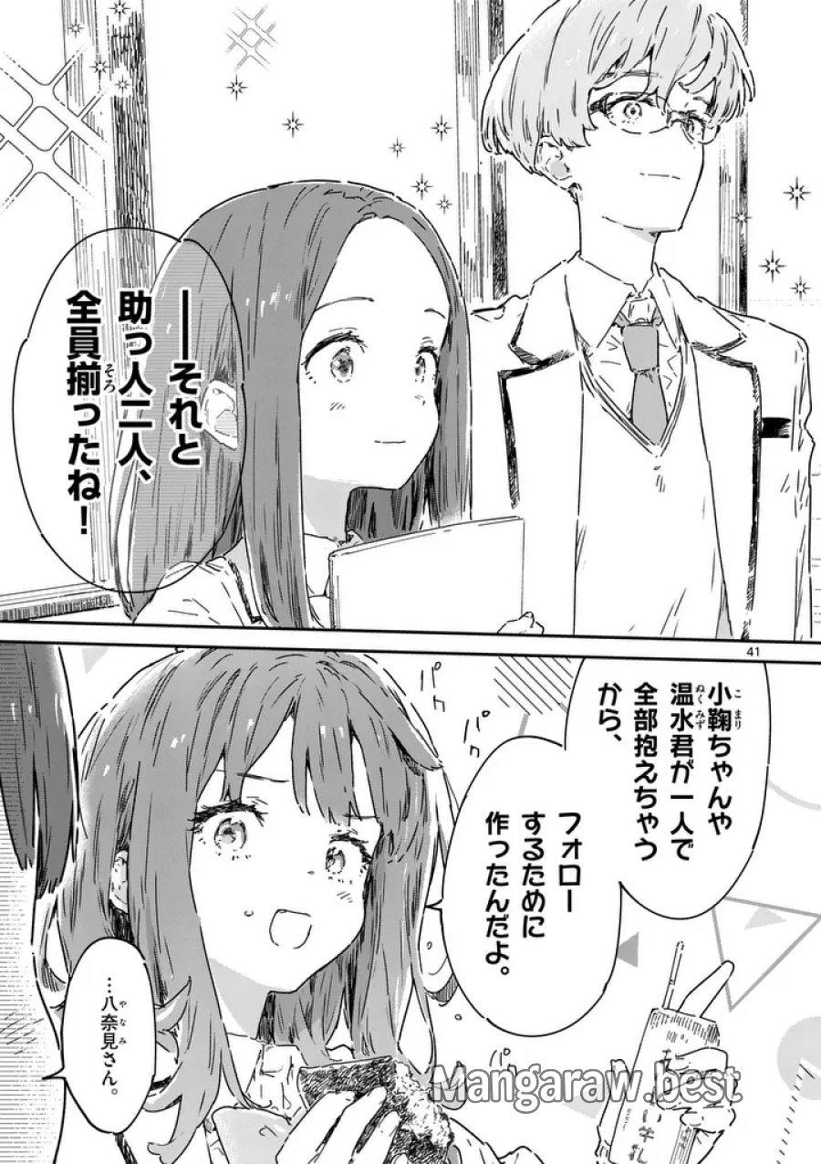 負けヒロインが多すぎる！ 第25.3話 - Trang 11
