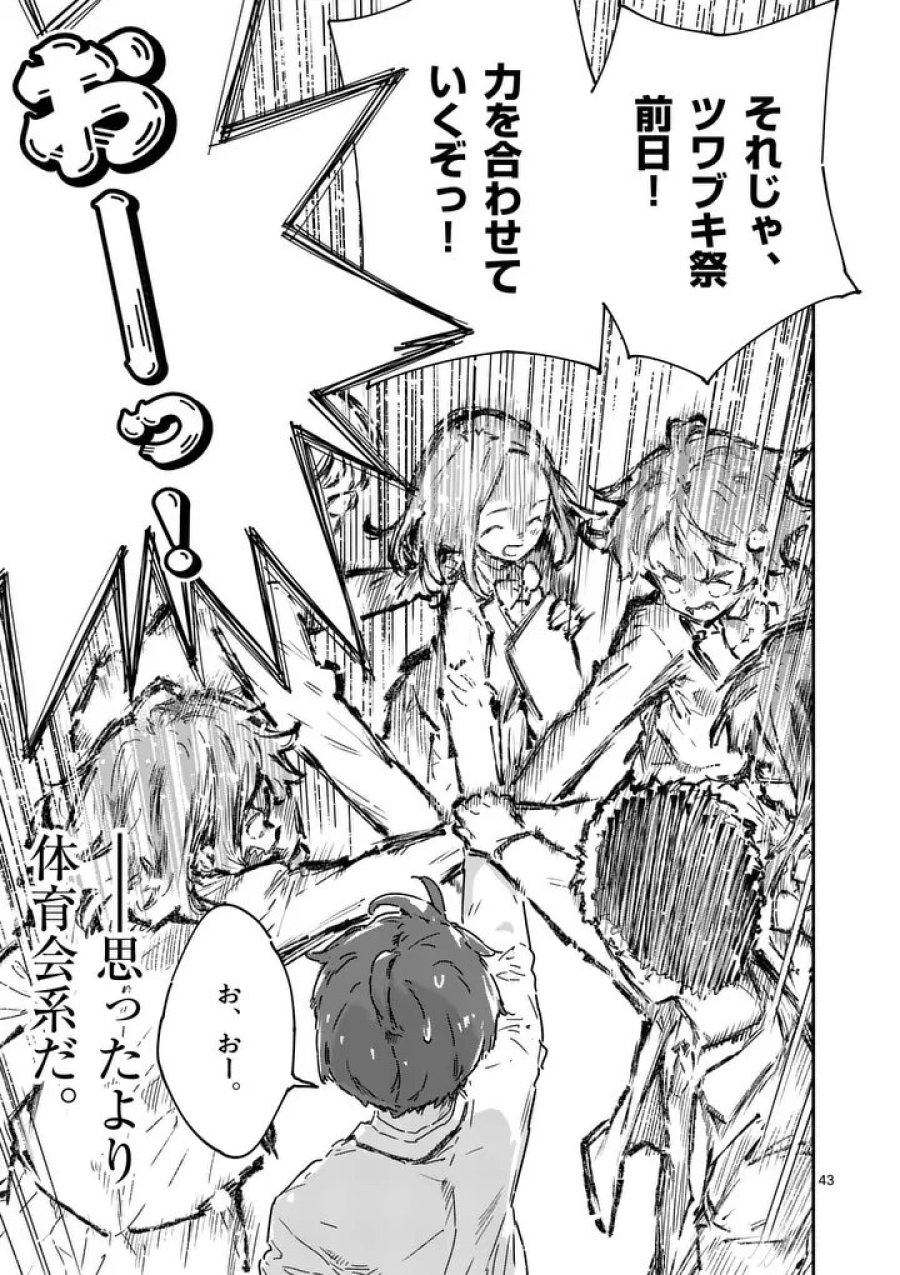 負けヒロインが多すぎる！ 第25.3話 - Trang 13