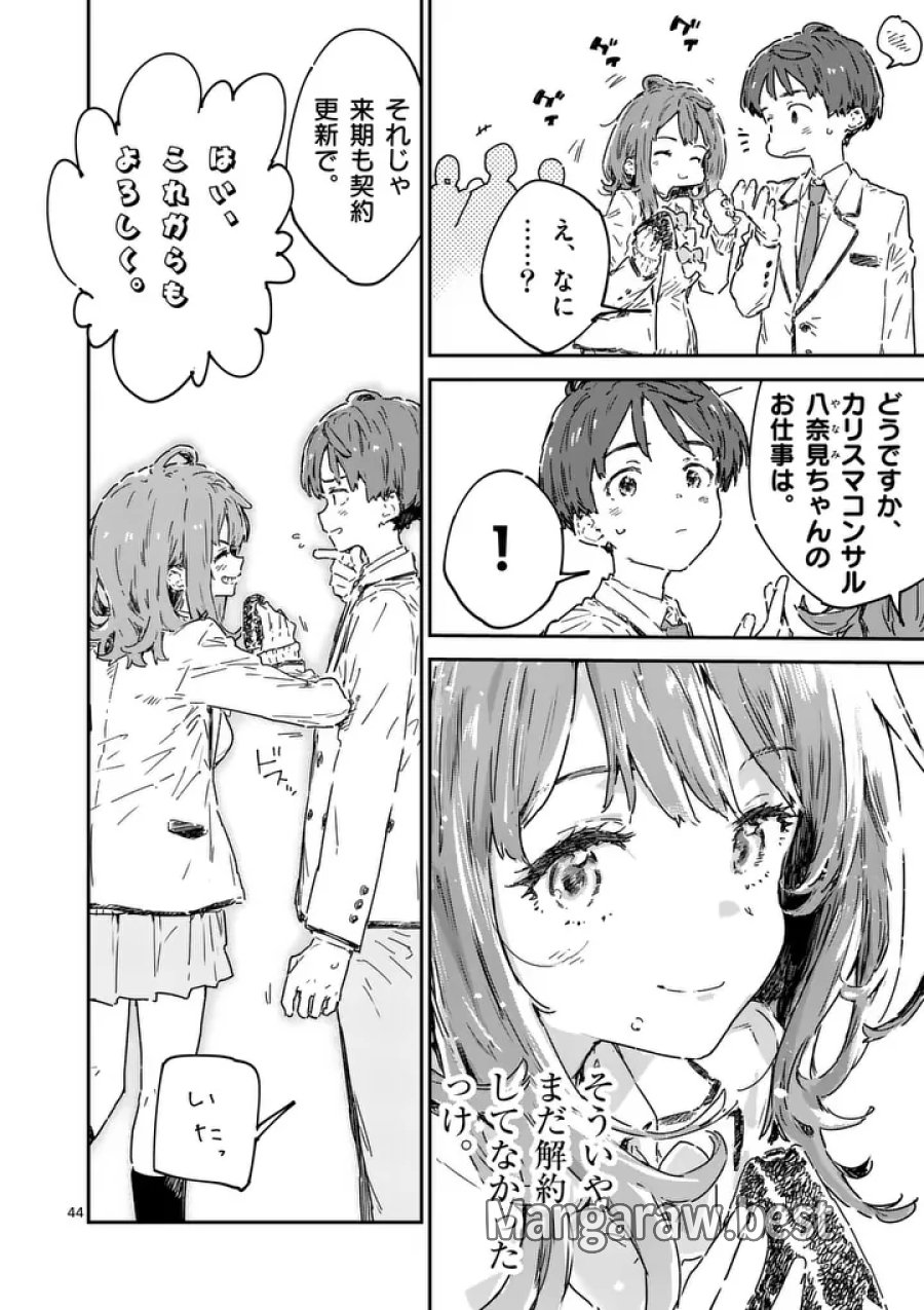 負けヒロインが多すぎる！ 第25.3話 - Trang 14