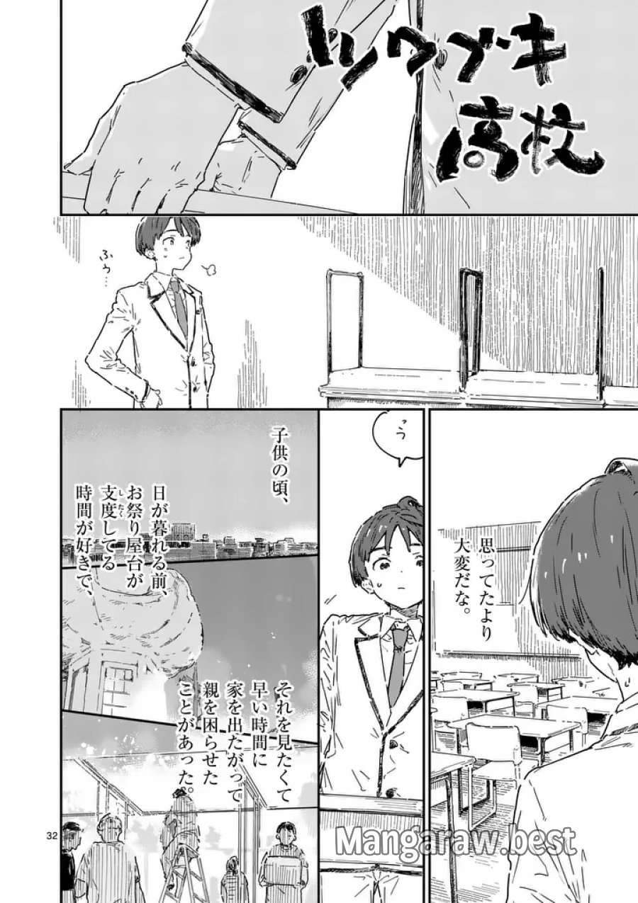 負けヒロインが多すぎる！ 第25.3話 - Trang 2