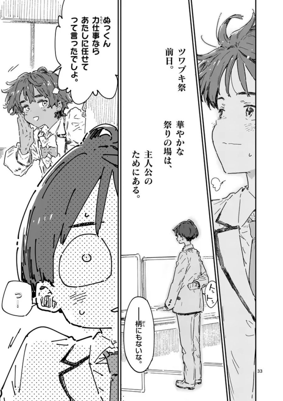 負けヒロインが多すぎる！ 第25.3話 - Trang 3