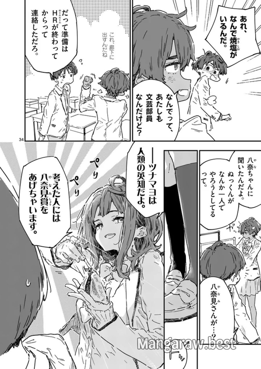 負けヒロインが多すぎる！ 第25.3話 - Trang 4