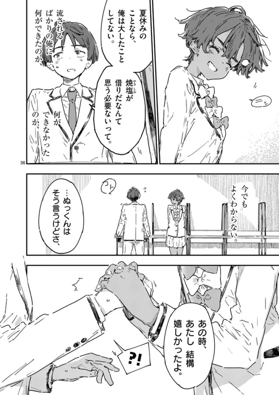 負けヒロインが多すぎる！ 第25.3話 - Trang 6