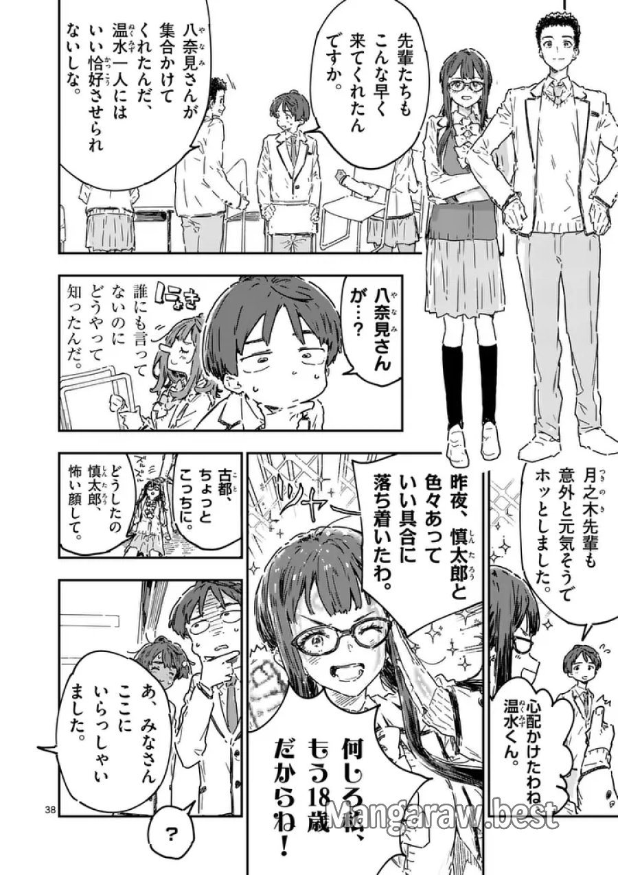 負けヒロインが多すぎる！ 第25.3話 - Trang 8