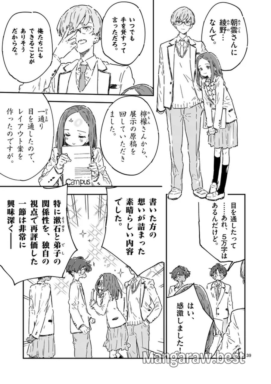 負けヒロインが多すぎる！ 第25.3話 - Trang 9
