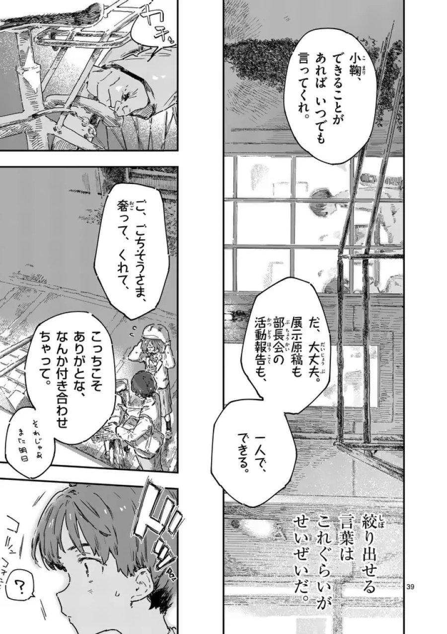 負けヒロインが多すぎる！ 第24.5話 - Trang 1
