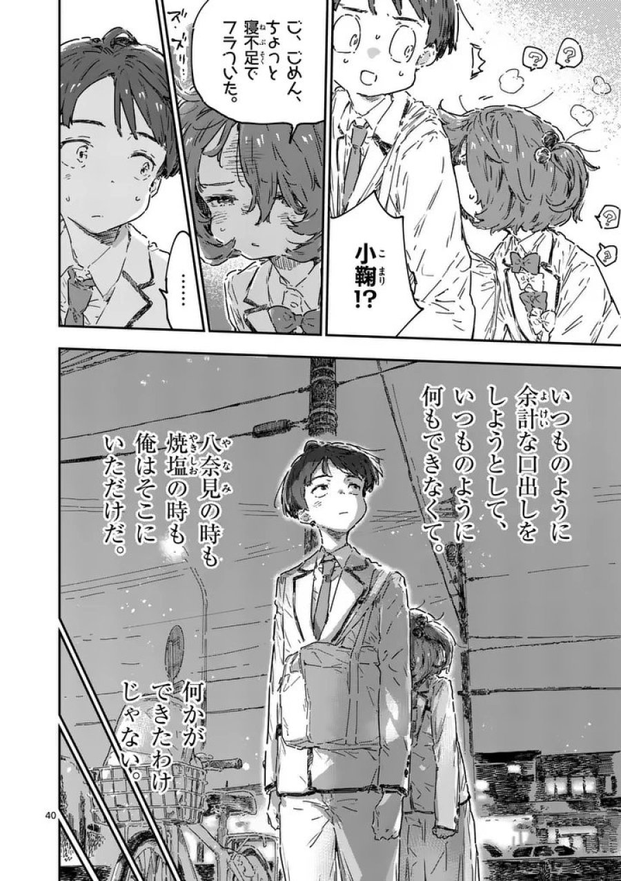 負けヒロインが多すぎる！ 第24.5話 - Trang 2
