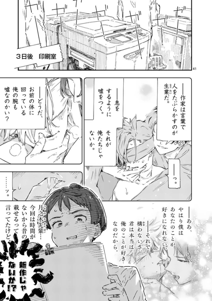 負けヒロインが多すぎる！ 第24.5話 - Trang 3
